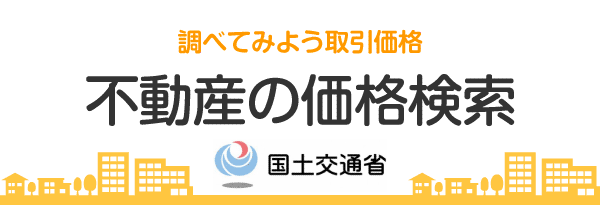 土地総合情報システム
