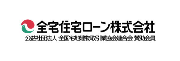 全宅住宅ローン株式会社