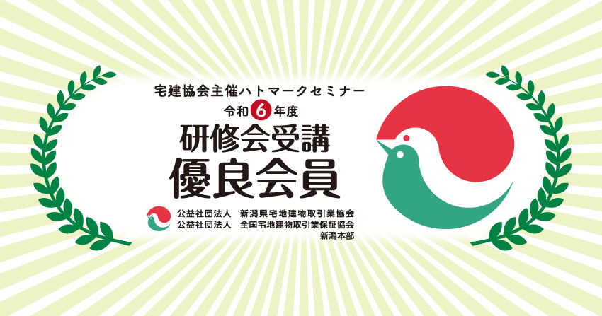業務研修会受講優良会員